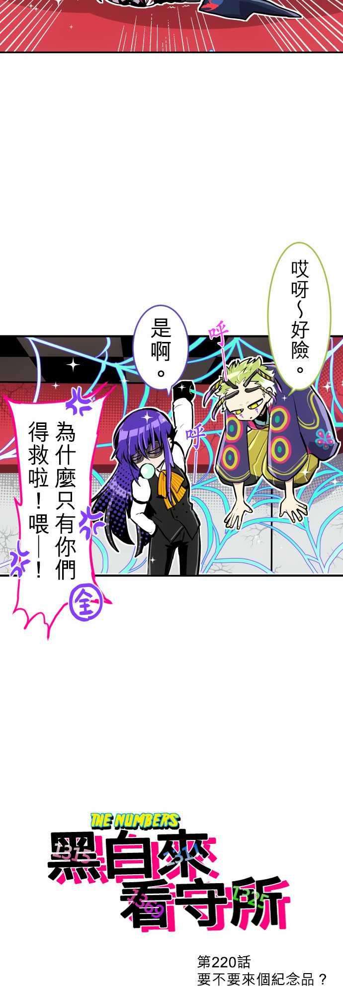 黑白来看守所220话 要不要来个纪念品？