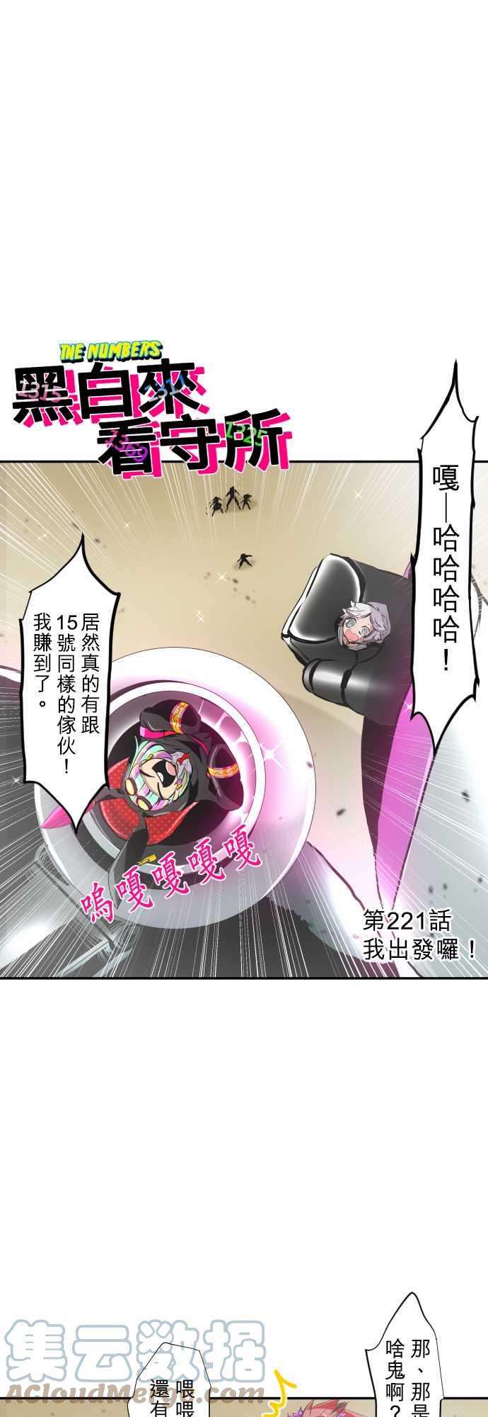 黑白来看守所221话 我出发囉！