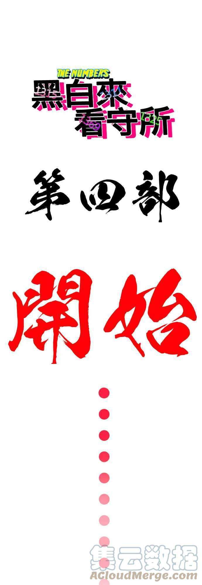 黑白来看守所番外篇 一行人剧场
