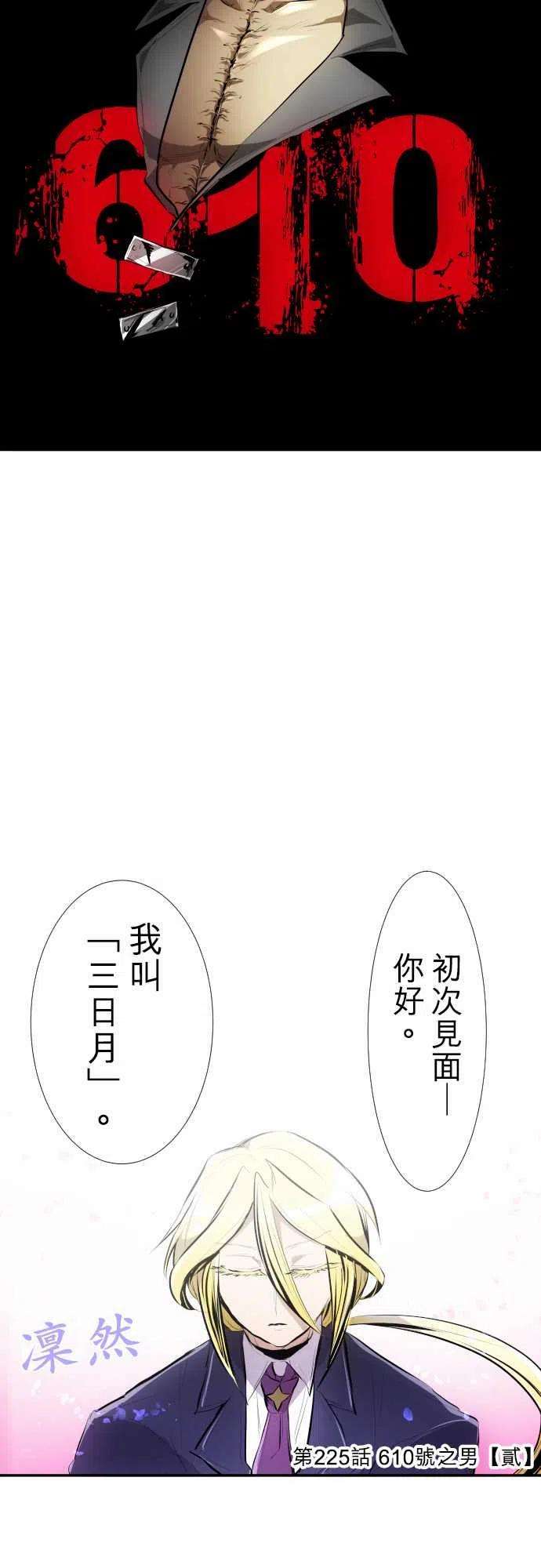 黑白来看守所225话 610号之男【贰】