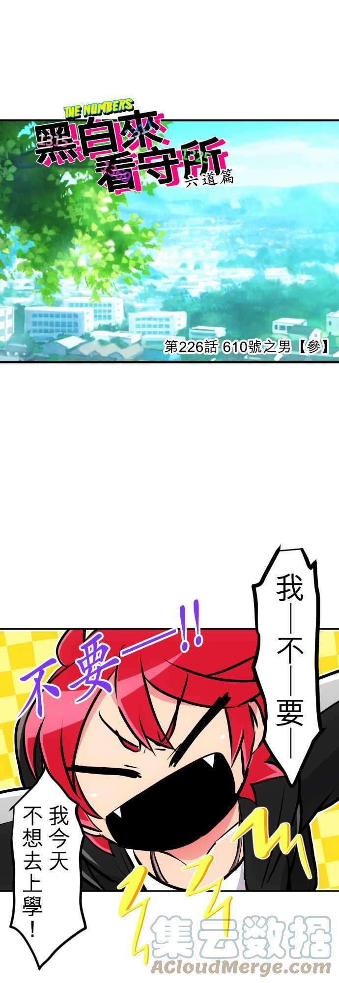 黑白来看守所226话 610号之男【参】