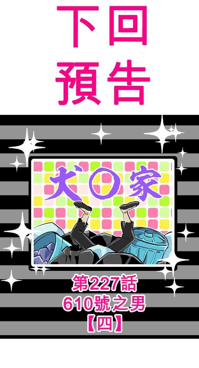 黑白来看守所226话 610号之男【参】