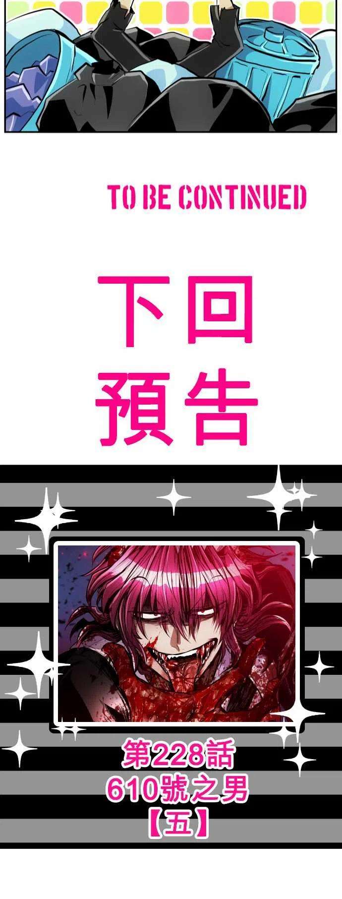 黑白来看守所227话 610号之男【四】