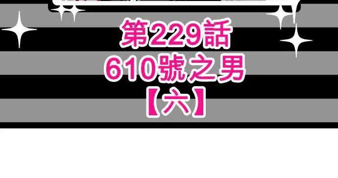 黑白来看守所228话 610号之男【五】