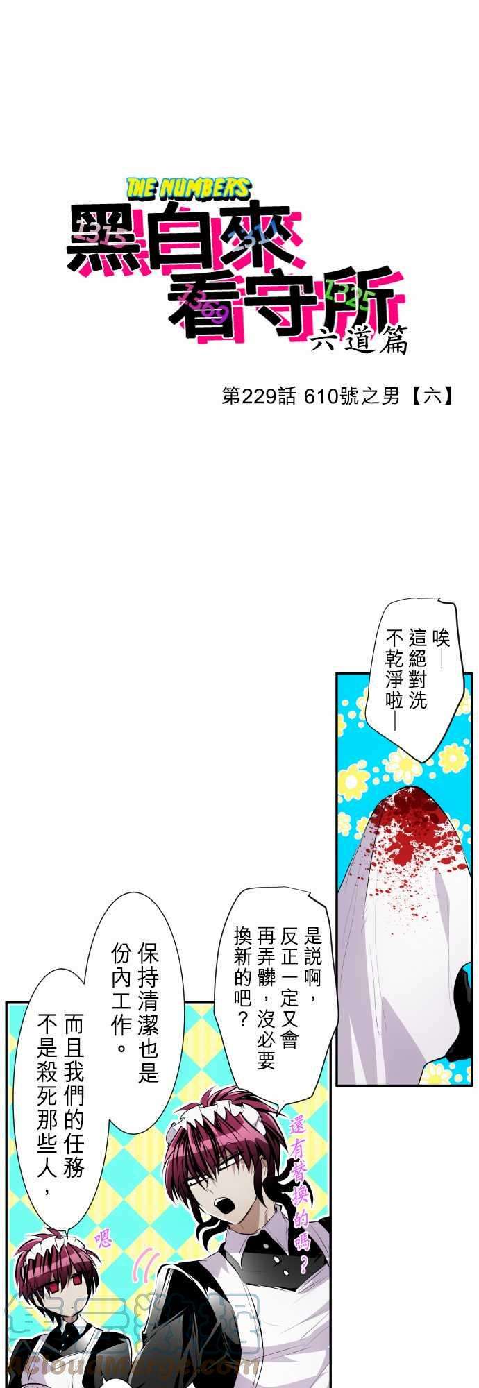 黑白来看守所229话 610号之男【六】