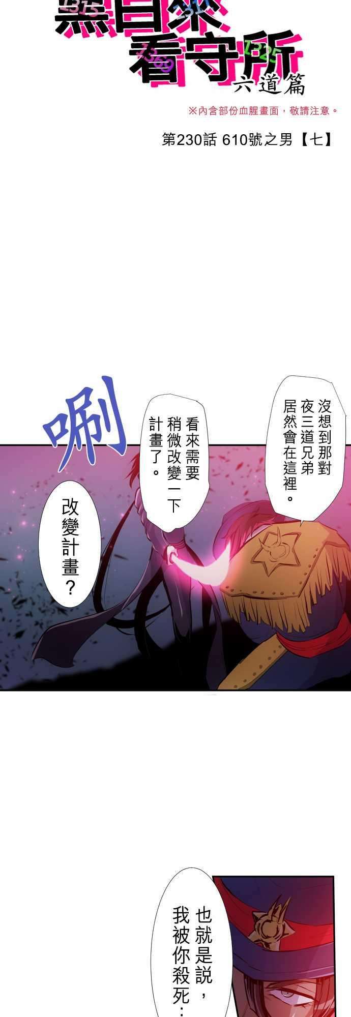 黑白来看守所230话 610号之男【七】