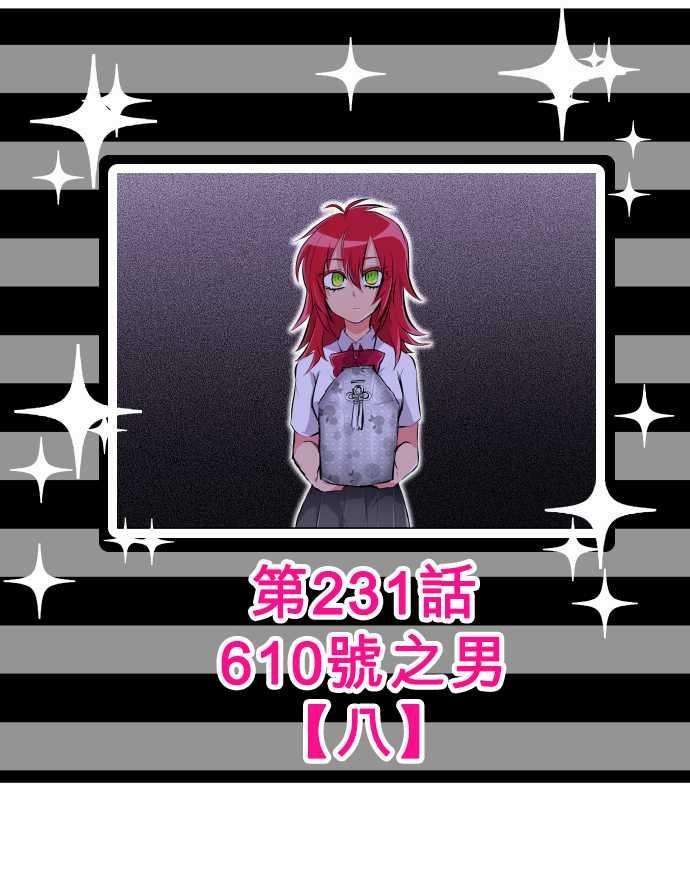 黑白来看守所230话 610号之男【七】
