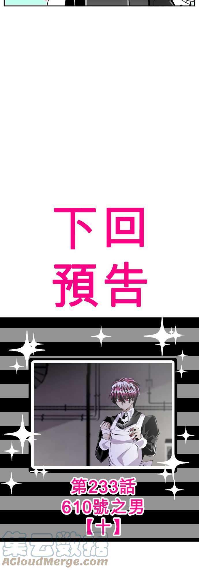 黑白来看守所232话 610号之男【九】