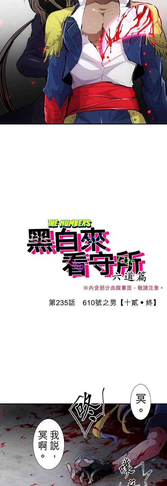 黑白来看守所235话 610号之男【十贰‧终】