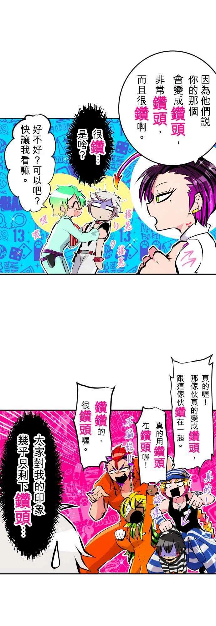 黑白来看守所238话 吵闹不休也请多指教