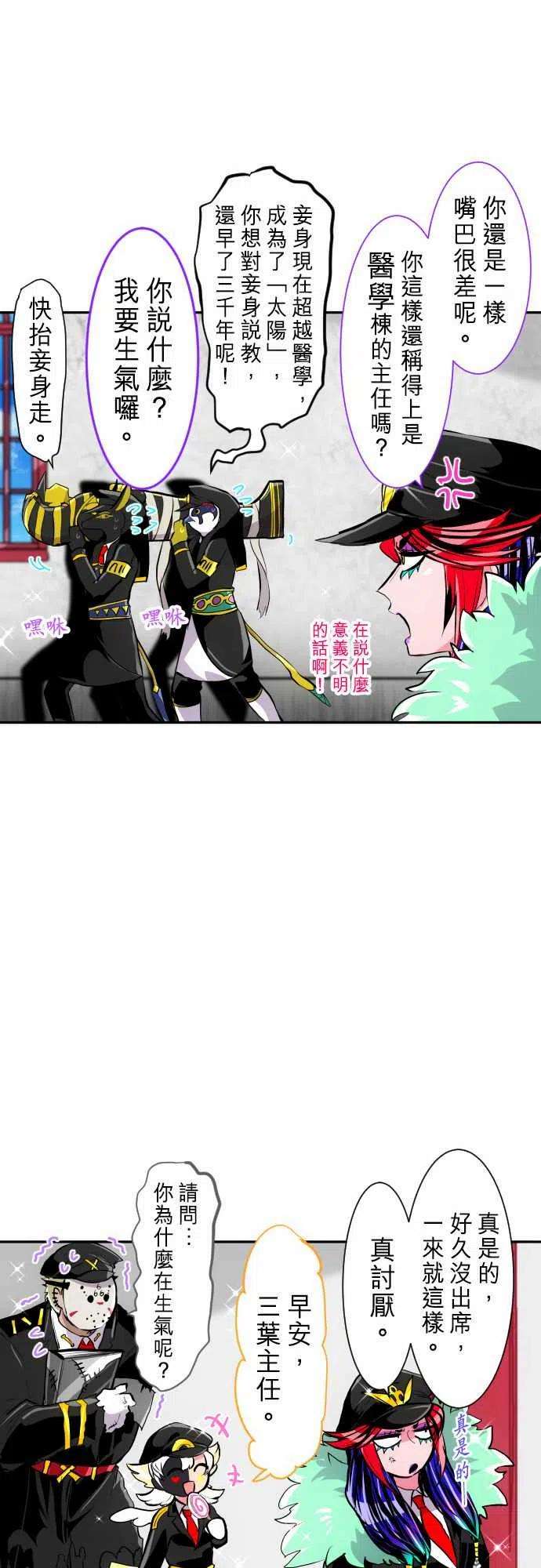 黑白来看守所244话 要开主任会议囉 全体集合
