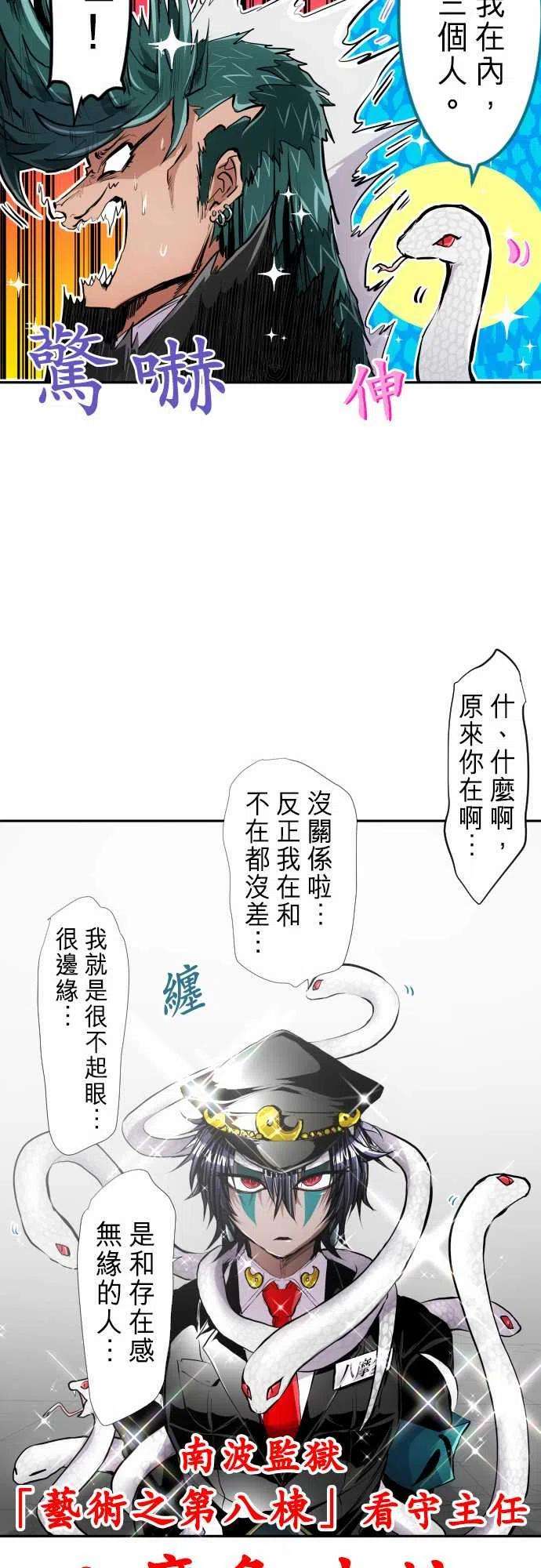 黑白来看守所244话 要开主任会议囉 全体集合