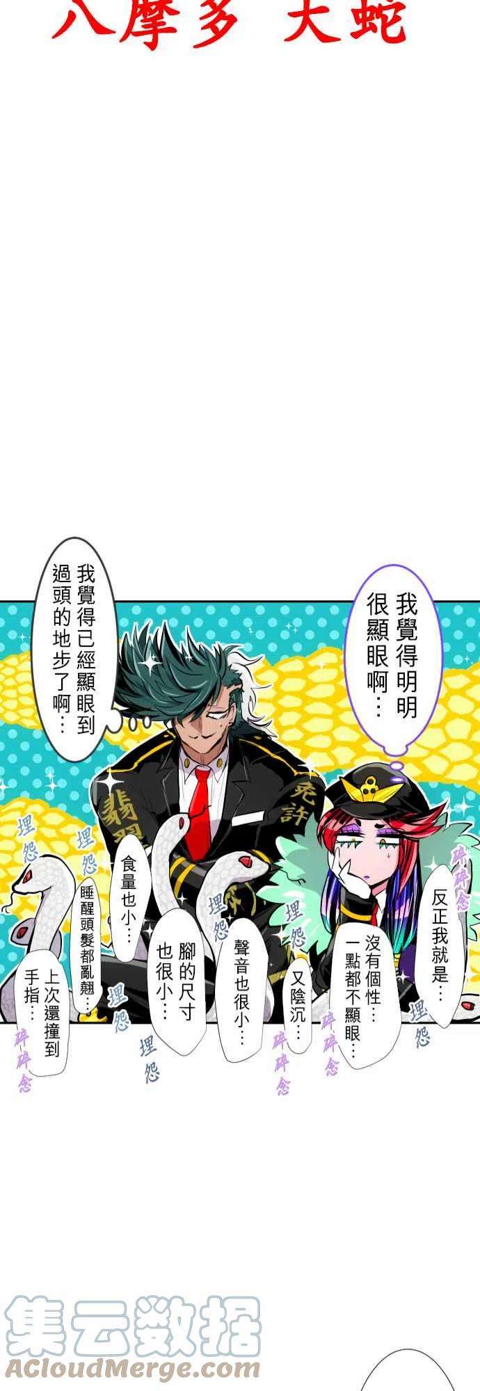 黑白来看守所244话 要开主任会议囉 全体集合