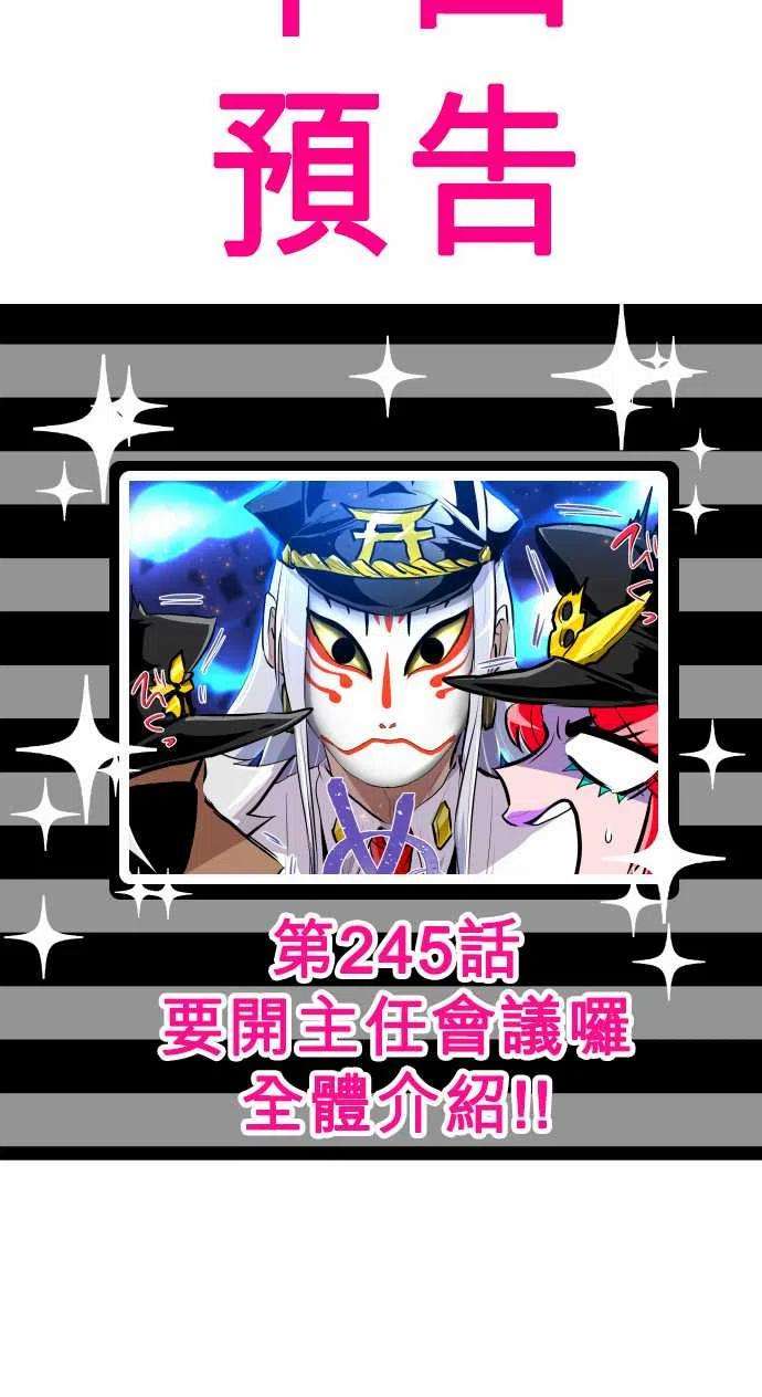 黑白来看守所244话 要开主任会议囉 全体集合