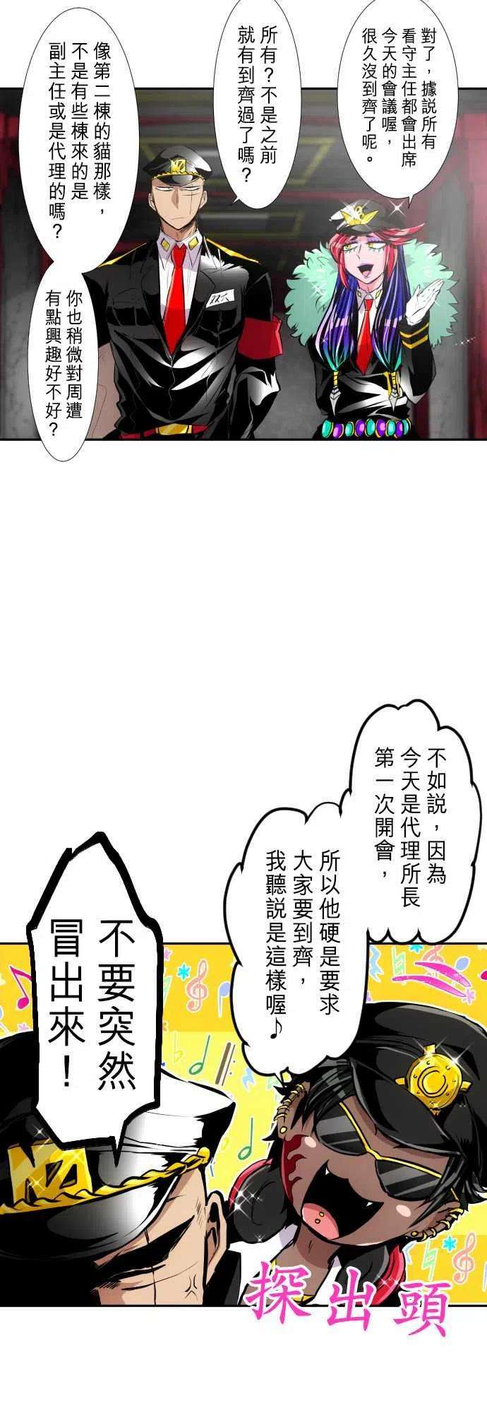 黑白来看守所244话 要开主任会议囉 全体集合