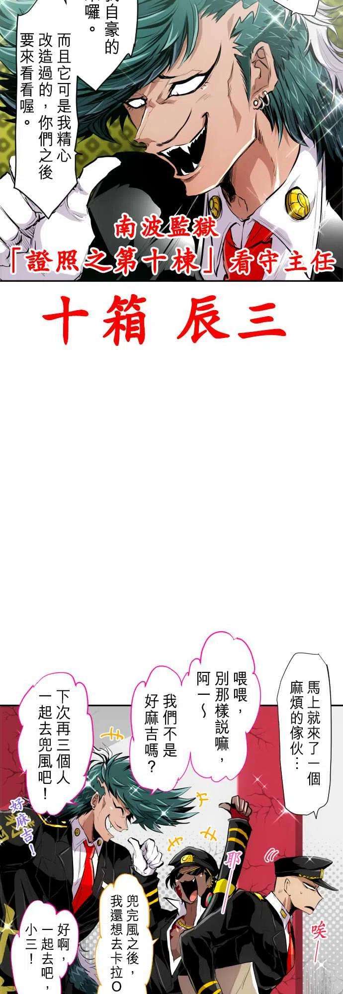 黑白来看守所244话 要开主任会议囉 全体集合
