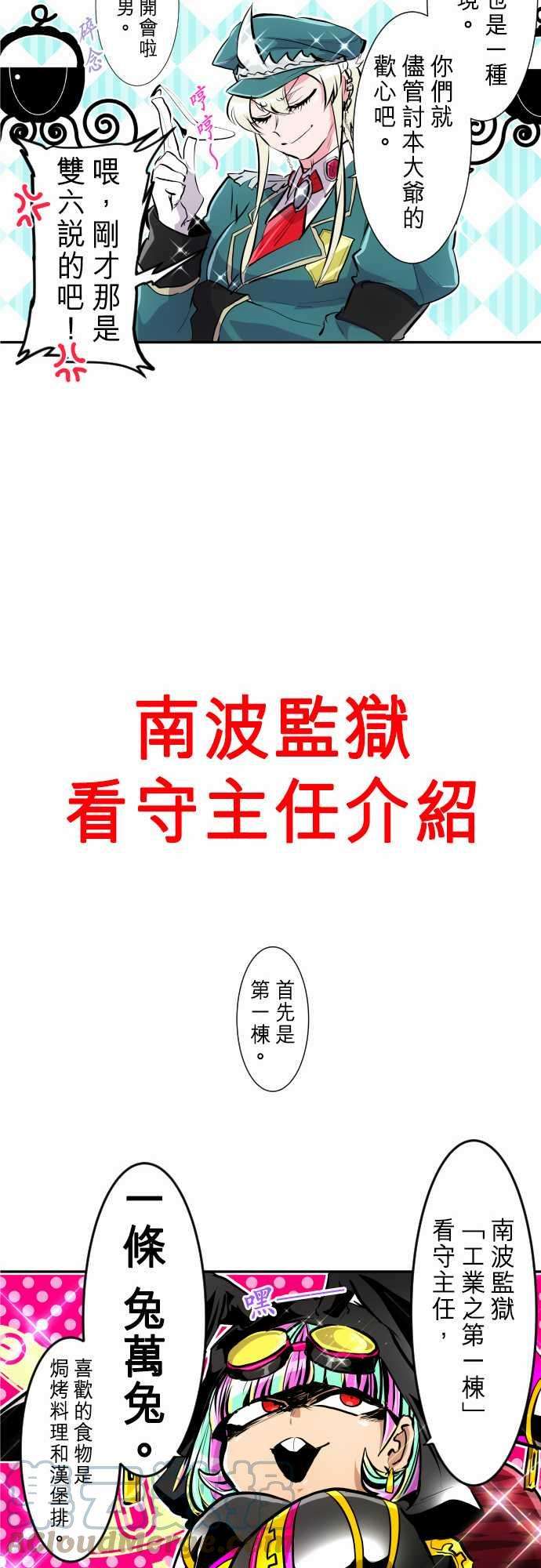 黑白来看守所245话 要开主任会议囉 全体介绍