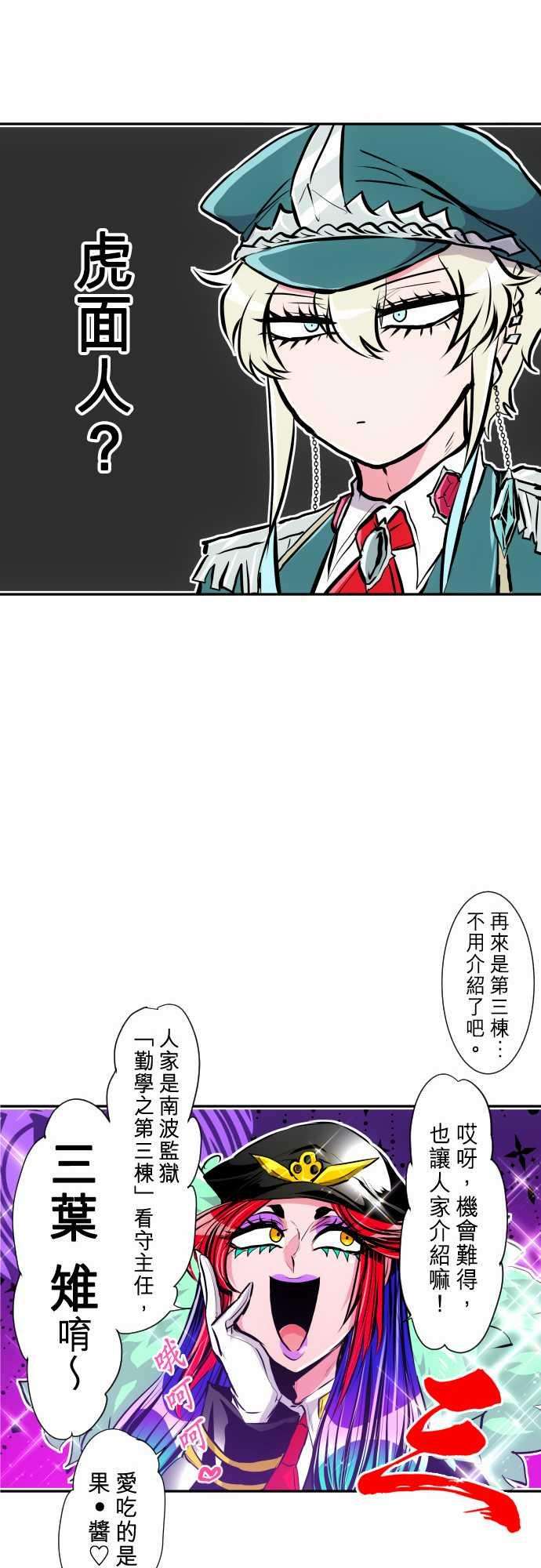 黑白来看守所245话 要开主任会议囉 全体介绍