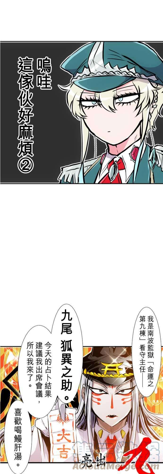 黑白来看守所245话 要开主任会议囉 全体介绍