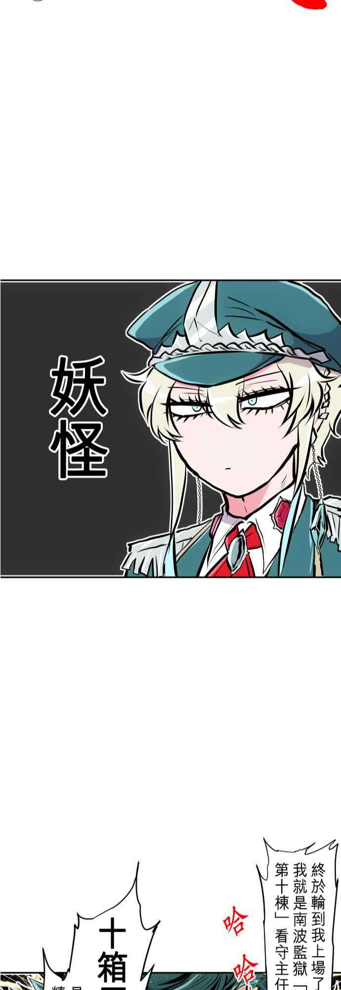 黑白来看守所245话 要开主任会议囉 全体介绍