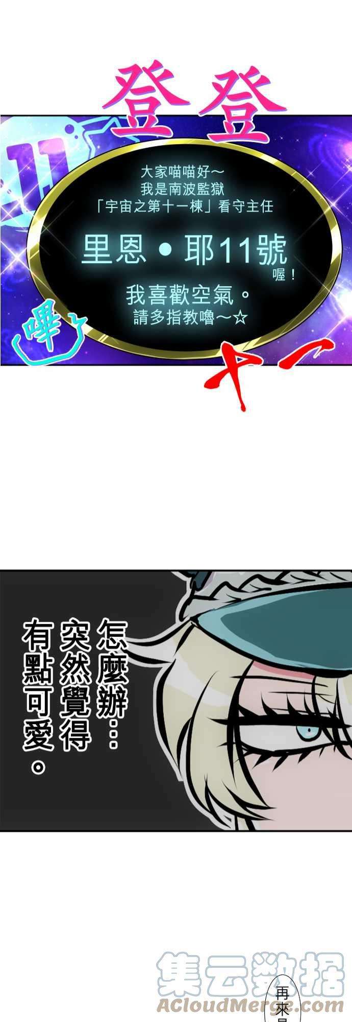 黑白来看守所245话 要开主任会议囉 全体介绍