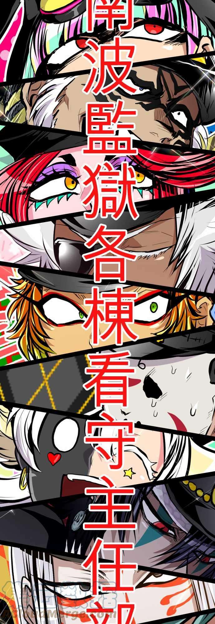 黑白来看守所245话 要开主任会议囉 全体介绍