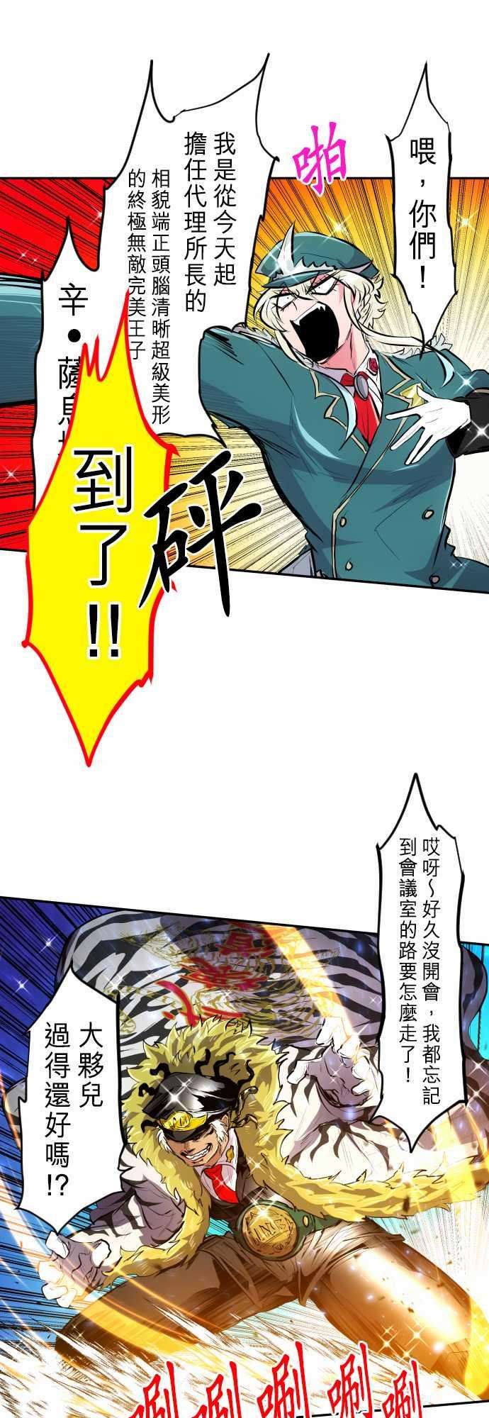 黑白来看守所245话 要开主任会议囉 全体介绍