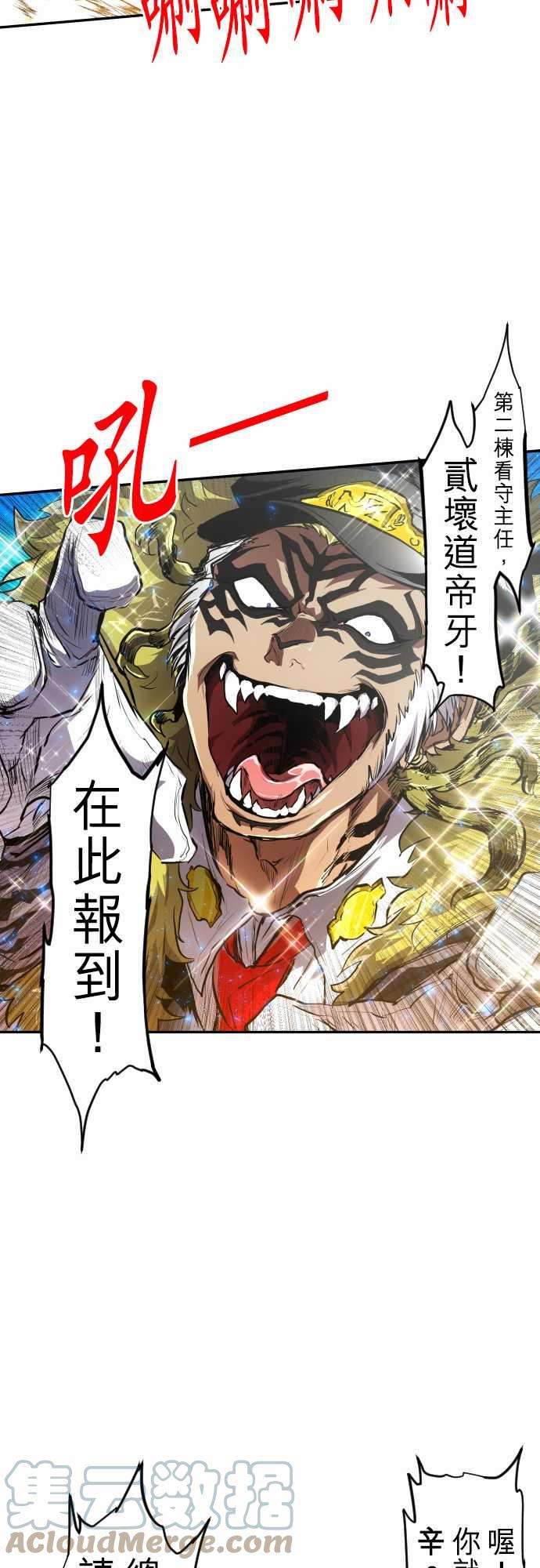 黑白来看守所245话 要开主任会议囉 全体介绍