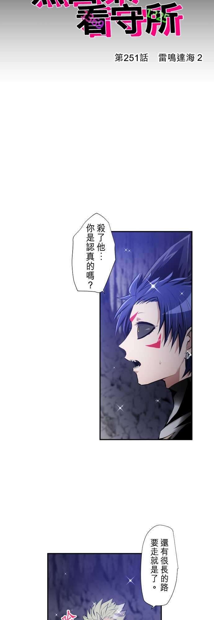 黑白来看守所251话 雷鸣达海2