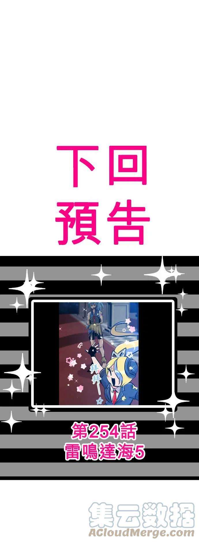 黑白来看守所253话 雷鸣达海4