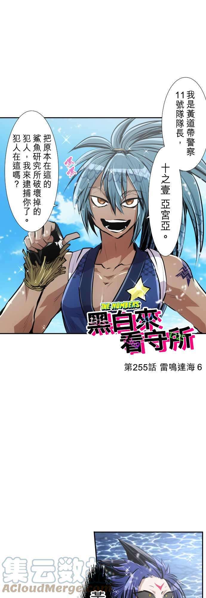 黑白来看守所255话 雷鸣达海6