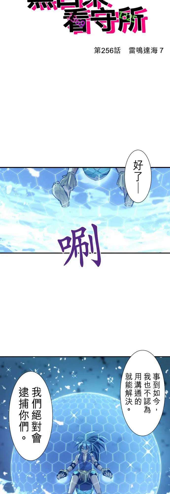 黑白来看守所256话 雷鸣达海7