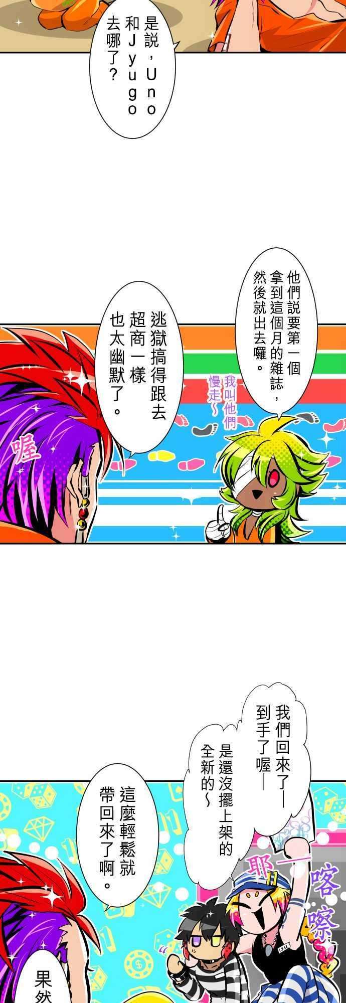 黑白来看守所特别番外篇 南波占卜