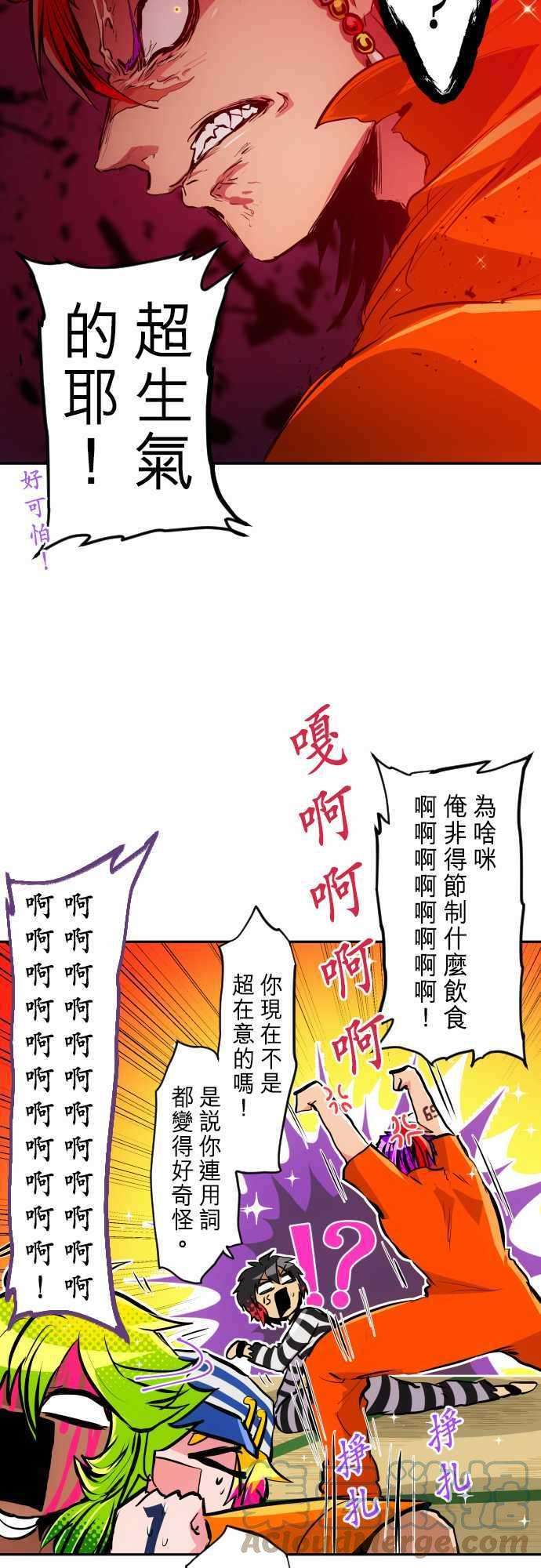 黑白来看守所特别番外篇 南波占卜