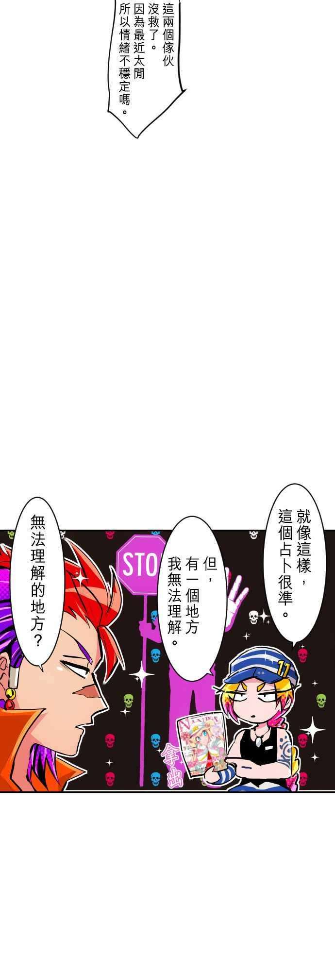黑白来看守所特别番外篇 南波占卜
