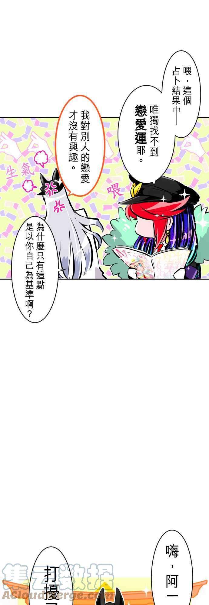 黑白来看守所特别番外篇 南波占卜