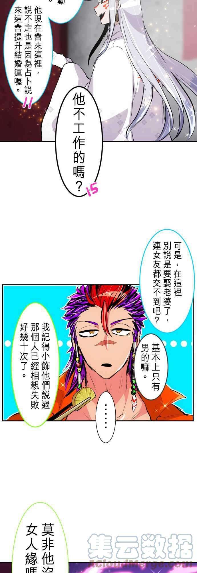 黑白来看守所特别番外篇 南波占卜