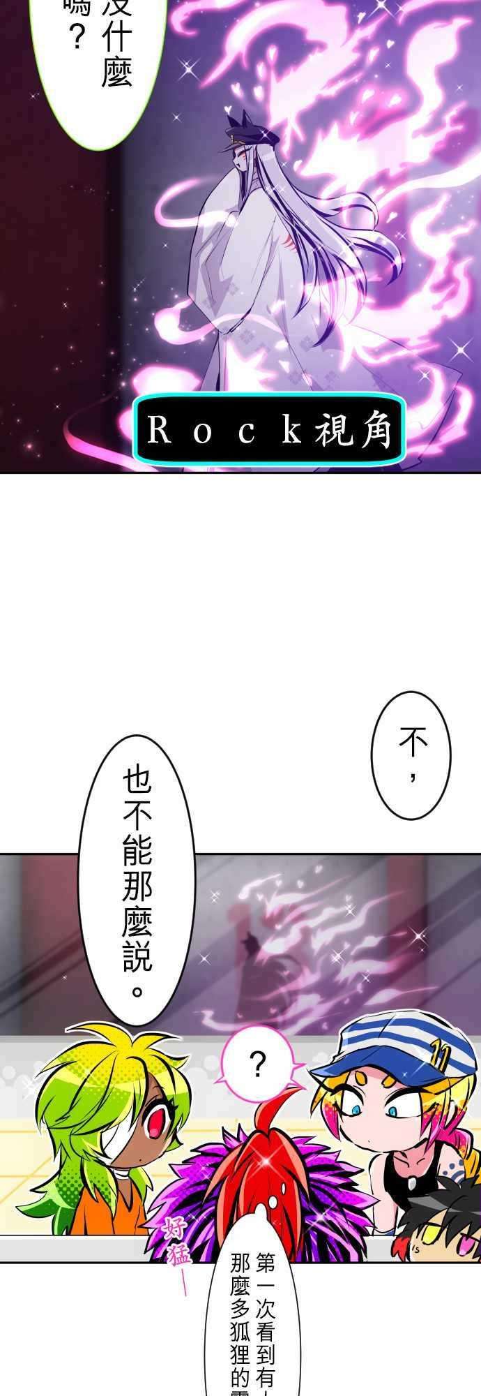 黑白来看守所特别番外篇 南波占卜