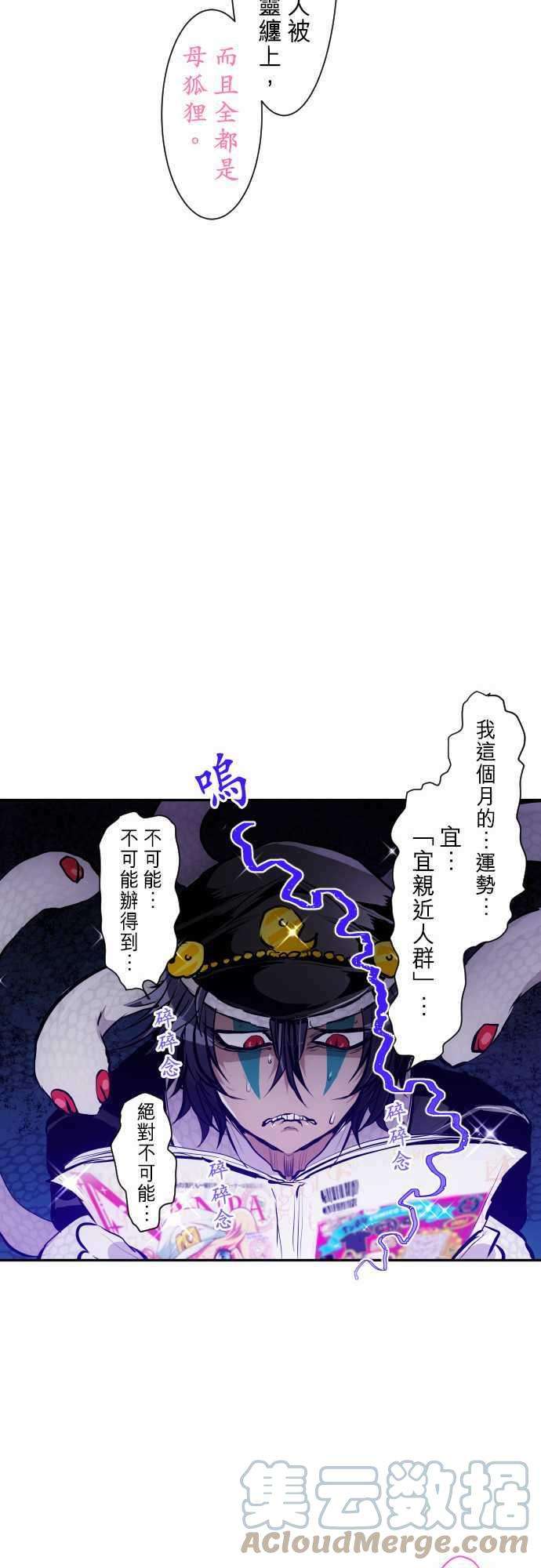 黑白来看守所特别番外篇 南波占卜