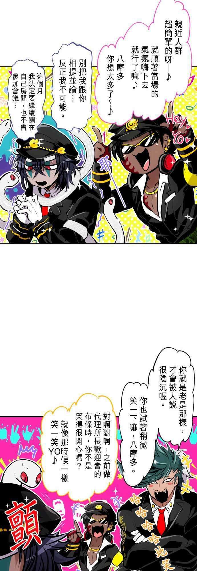 黑白来看守所特别番外篇 南波占卜