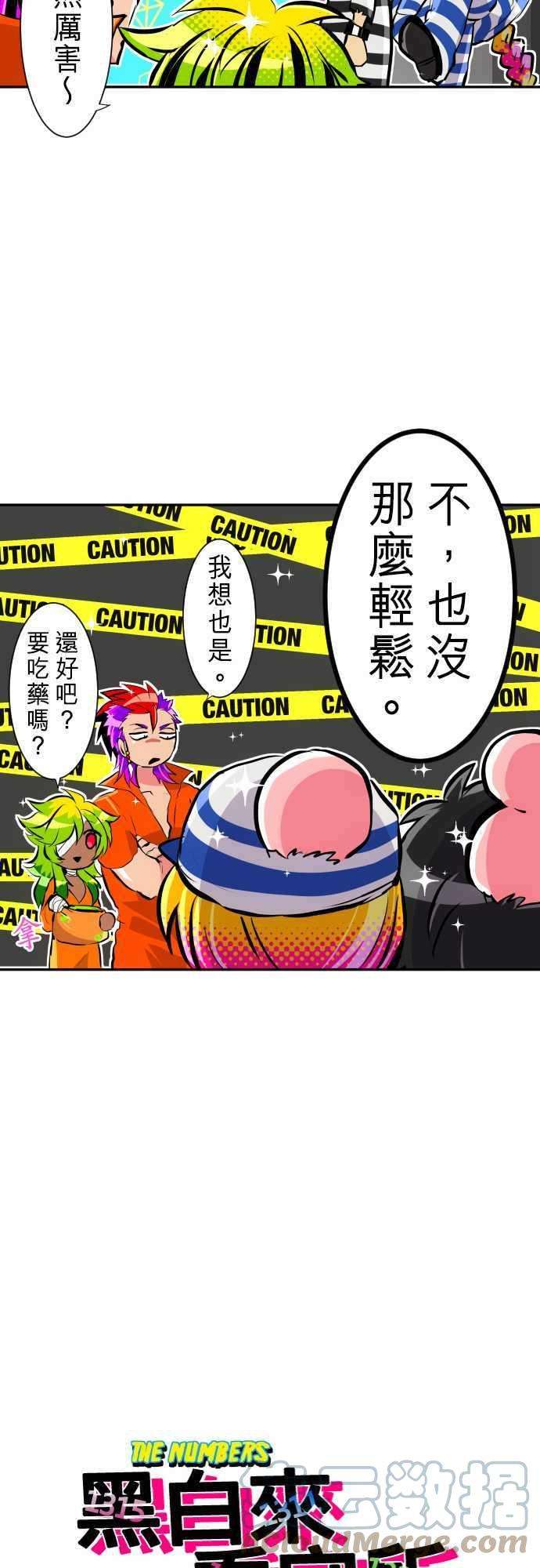 黑白来看守所特别番外篇 南波占卜