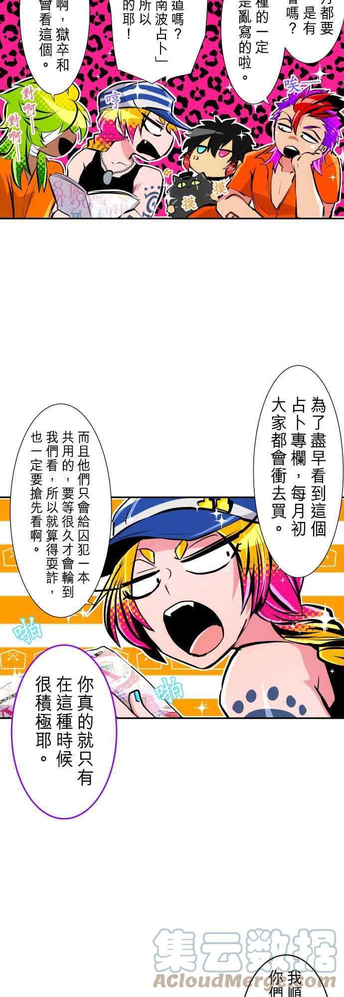 黑白来看守所特别番外篇 南波占卜