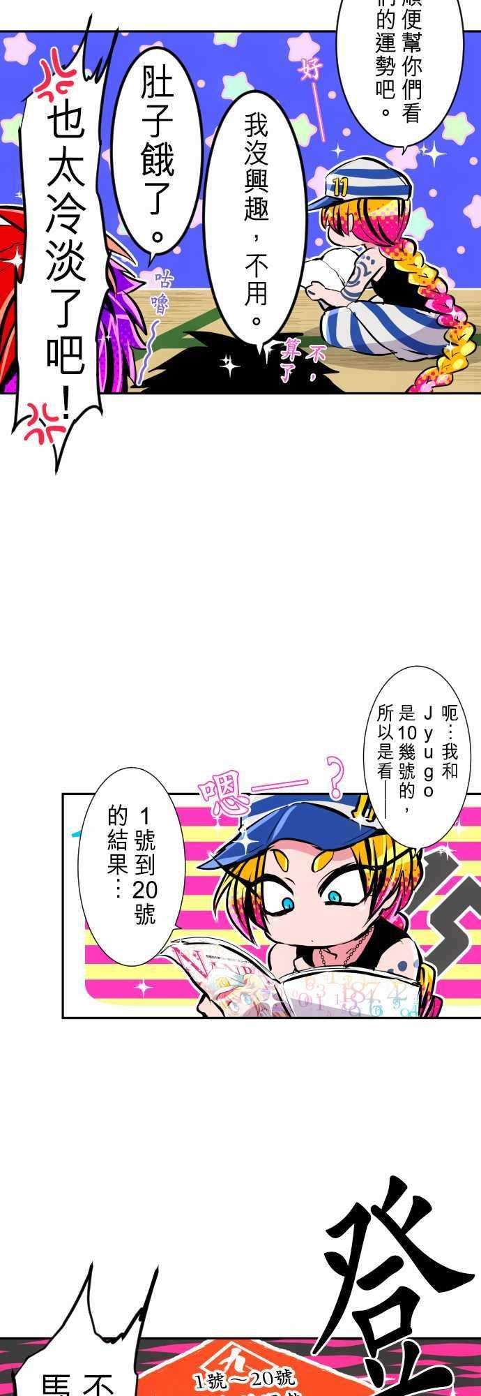 黑白来看守所特别番外篇 南波占卜