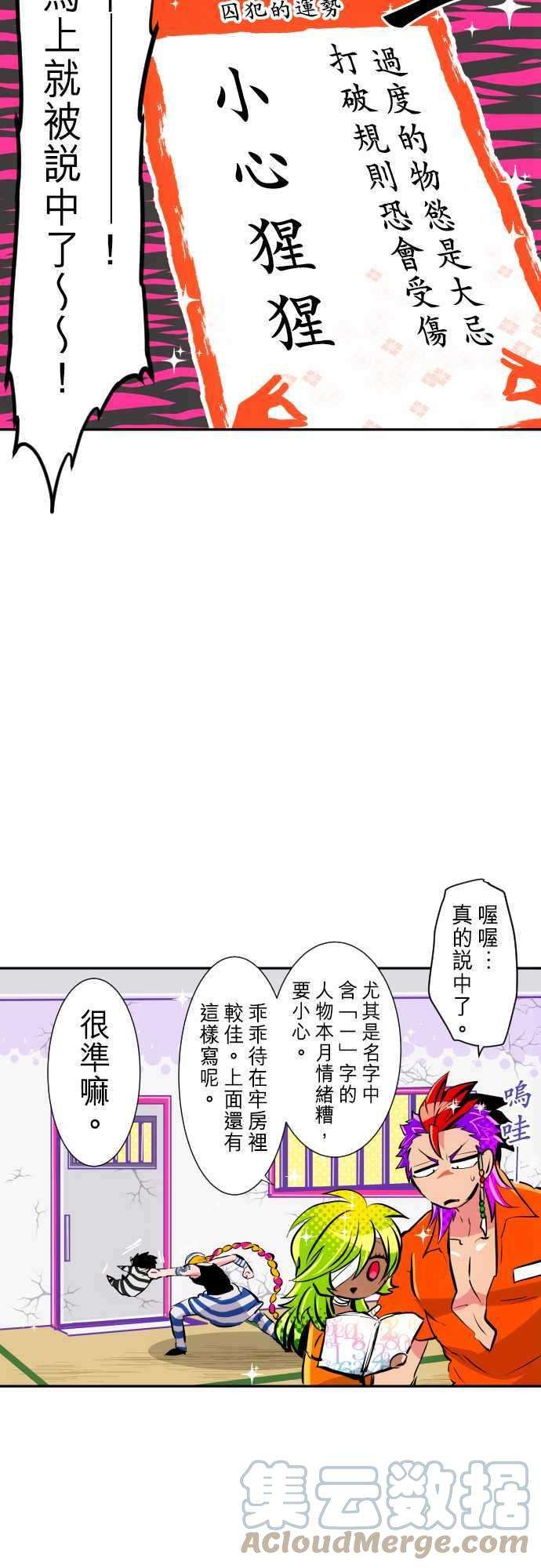 黑白来看守所特别番外篇 南波占卜
