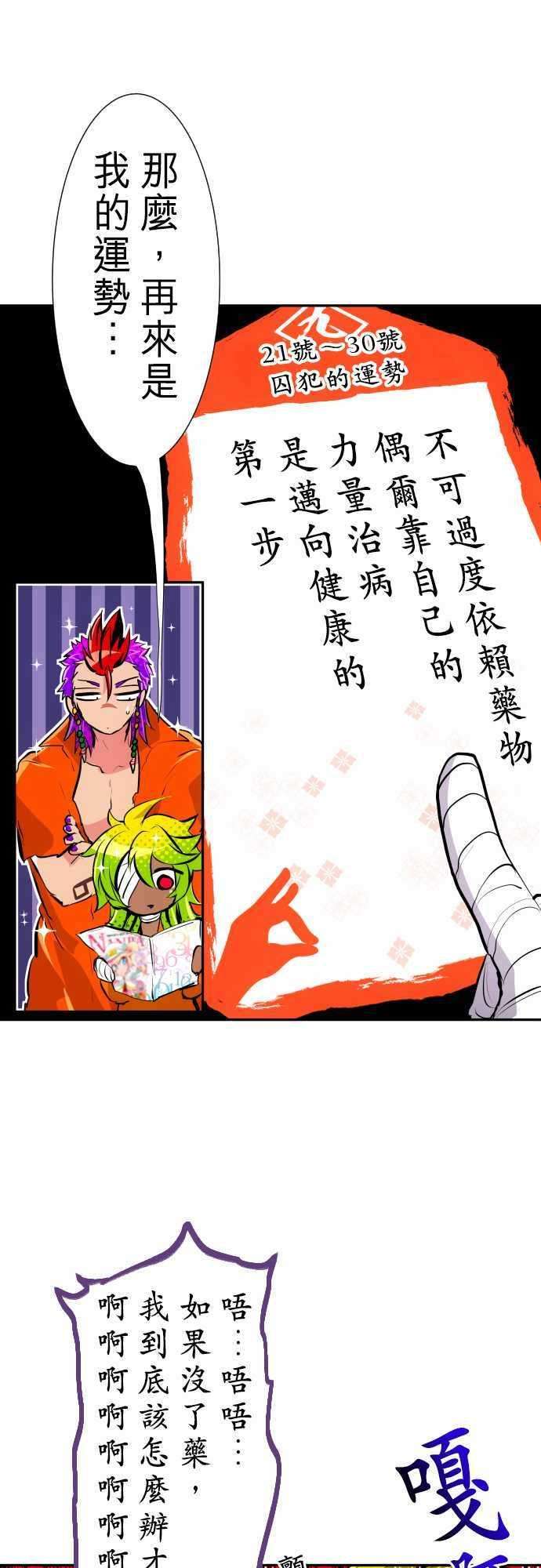 黑白来看守所特别番外篇 南波占卜