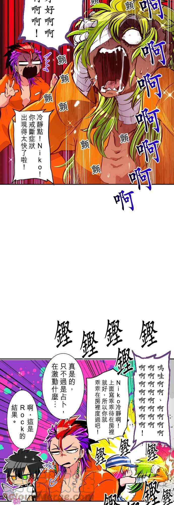 黑白来看守所特别番外篇 南波占卜