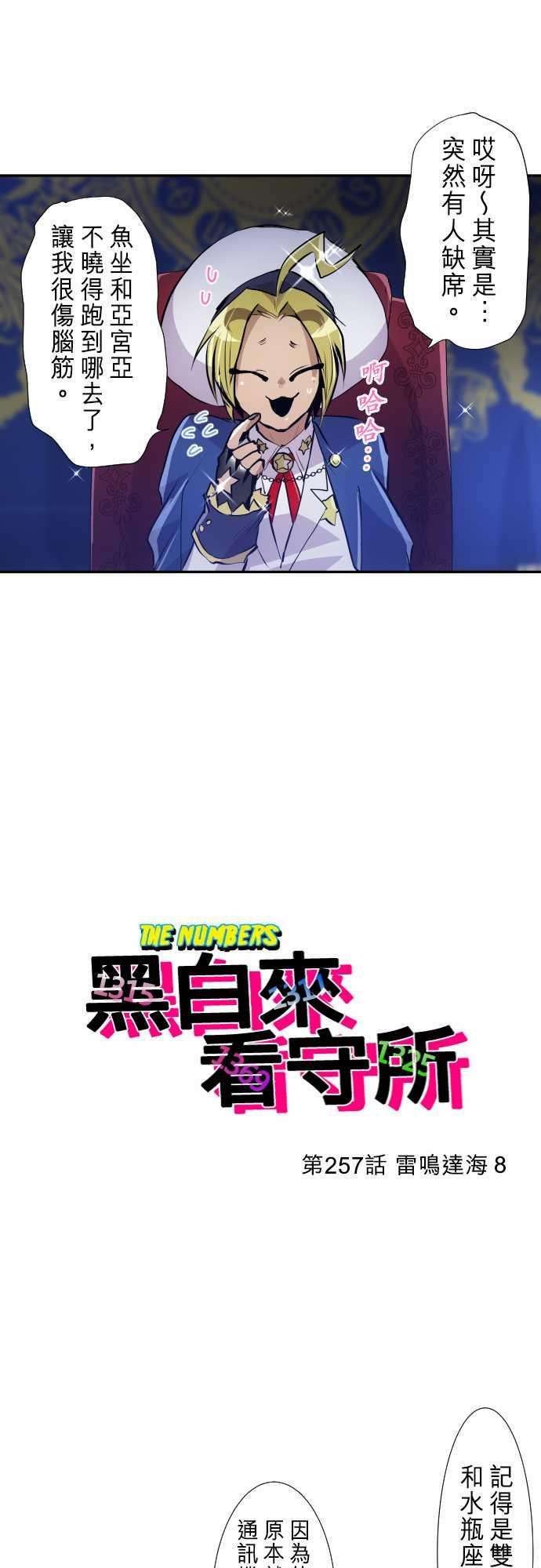 黑白来看守所257话 雷鸣达海8