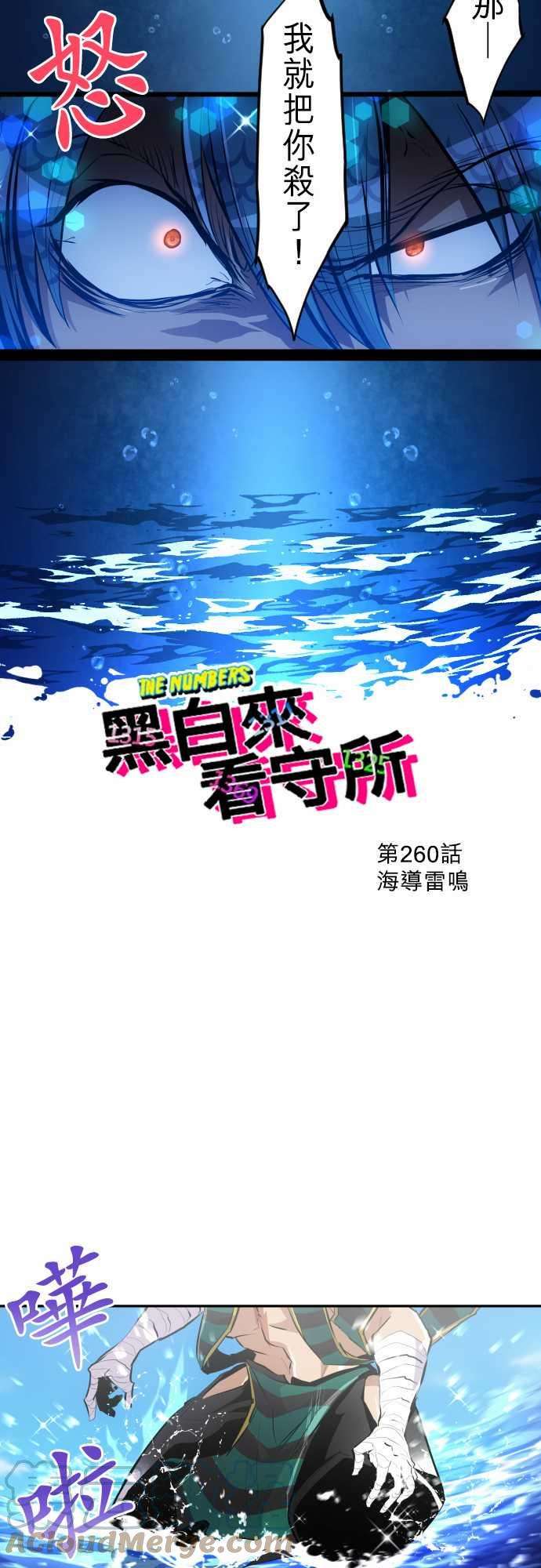黑白来看守所260话 海导雷鸣