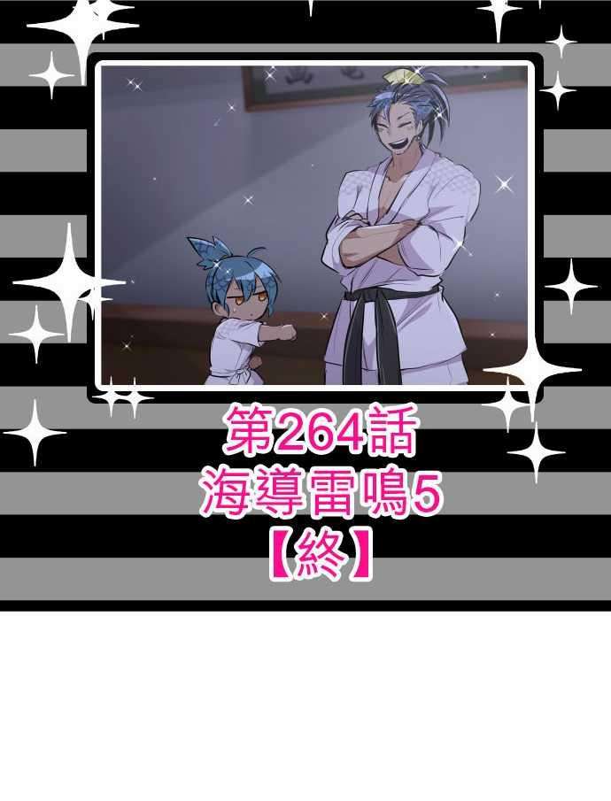黑白来看守所263话 海导雷鸣4