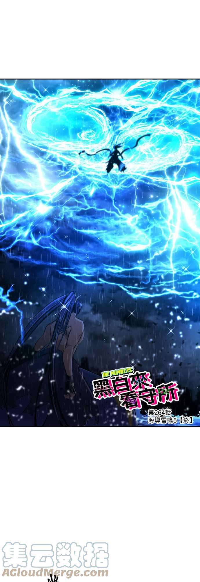 黑白来看守所264话 海导雷鸣5【雷鸣篇‧终】